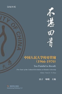 不堪回首, Häftad