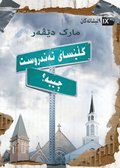 What Is a Healthy Church? (Kurdish Sorani)