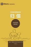&#24402;&#20449; (Conversion) (Simplified Chinese)