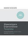 Understanding Church Leadership / ?????????? ??????????? ??????? (Uzbek Cyrillic)