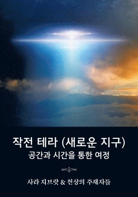 Sara Zibrat - 작전 테라 (새로운 지구), Häftad. Tillgänglighet: Lägg i varukorg