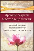 &#1044;&#1088;&#1077;&#1074;&#1085;&#1080;&#1077; &#1089;&#1077;&#1082;&#1088;&#1077;&#1090;&#1099; &#1084;&#1072;&#1089;&#1090;&#1077;&#1088;a-&#1094;&#1077;&#1083;&#1080;&#1090;&#1077;&#1083;&#1103;