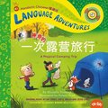 Yi ci shen qi de lu ying lu xing (A Magical Camping Trip, Mandarin Chinese language version)