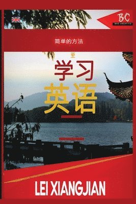 Lei Xiangjian - Simple Way to Learn English 2 [Chinese to English Workbook], Häftad