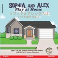 Sophia and Alex Play at Home: &#12477;&#12501;&#12451;&#12450;&#12392;&#12450;&#12524;&#12483;&#12463;&#12473;&#12399;&#12289;&#12356;&#12360;&#1239
