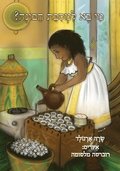 The Big Buna Bash (Hebrew Edition)