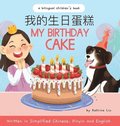 My Birthday Cake - Written in Simplified Chinese, Pinyin, and English