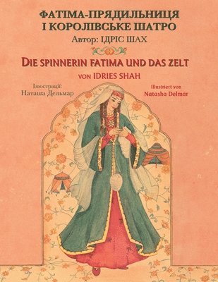 Spinnerin Fatima und das Zelt / ФАТІМА-ПРЯДИЛЬНИЦЯ І КОРОЛІВСЬКЕ ША