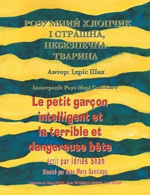 petit garçon intelligent et la terrible et dangereuse bête / РОЗУМНИЙ ХЛОПЧИК І СТРАШНА, НЕБЕ&