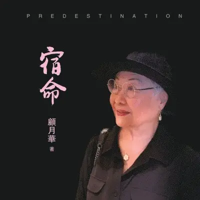 Yuehua Gu - 宿命, Häftad. Tillgänglighet: Lägg i varukorg