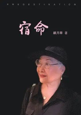 顧 月華 - 宿命, Häftad. Tillgänglighet: Lägg i varukorg