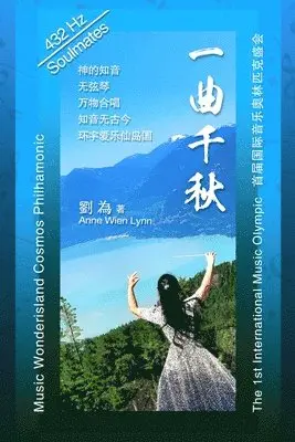 劉為 - 一曲千秋, Häftad. Tillgänglighet: Lägg i varukorg