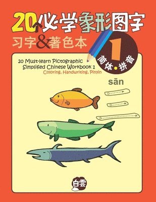 Chris Huang - 20 Must-learn Pictographic Simplified Chinese Workbook -1: Coloring, Handwriting, Pinyin, Häftad