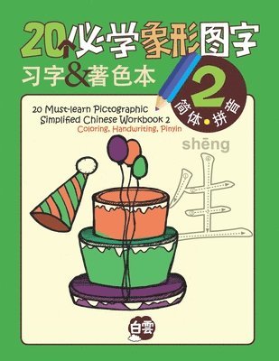 Chris Huang - 20 Must-learn Pictographic Simplified Chinese Workbook -2: Coloring, Handwriting, Pinyin, Häftad