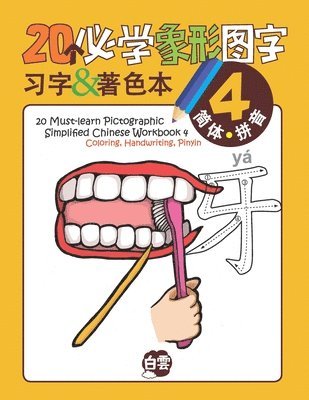 Chris Huang - 20 Must-learn Pictographic Simplified Chinese Workbook -4: Coloring, Handwriting, Pinyin, Häftad