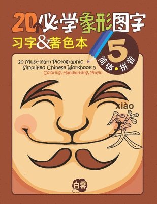 Chris Huang - 20 Must-learn Pictographic Simplified Chinese Workbook - 5: Coloring, Handwriting, Pinyin, Häftad