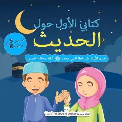 The Sincere Seeker - My First Book on Hadith in Arabic, Häftad. Tillgänglighet: Lägg i varukorg
