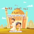 Little Zaid's Journey to Salah in Arabic