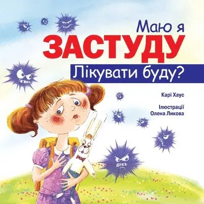 Карі Хаус - Маю я застуду Лікувати буду?, Häftad. Tillgänglighet: Lägg i varukorg