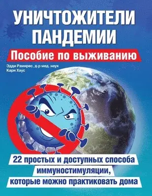 Eddie Ramirez, Cari Haus - Уничтожители пандемии, Häftad. Tillgänglighet: Lägg i varukorg