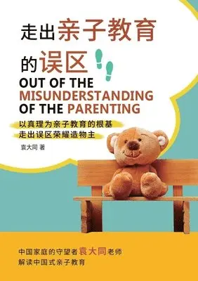Andrew Yuan - 走出亲子教育的误区 Out of the Misunderstanding of the Parenting, Häftad. Tillgänglighet: Lägg i varukorg