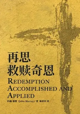 John Murray - 再思救赎奇恩 Redemption Accomplished and Applied, Häftad. Tillgänglighet: Lägg i varukorg