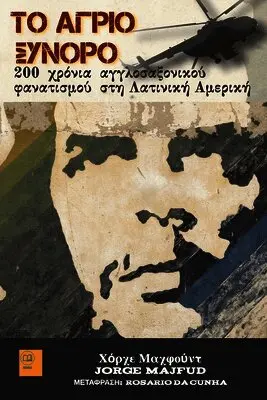 Jorge Majfud - Το άγριο σύνορο, Häftad. Tillgänglighet: Tillfälligt slut