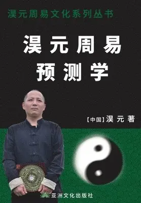 Luwei Ma - 淏元周易预测学 The Prediction Study of Haoyuan Zhouyi, Inbunden. Tillgänglighet: Lägg i varukorg