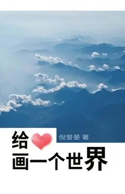 Yuyan Ni - 给心画一个世界 Draw A World For The Heart, Häftad. Tillgänglighet: Lägg i varukorg