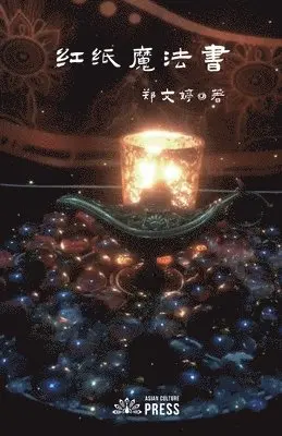 Wenting Zheng - Tome of Red Magic, Häftad. Tillgänglighet: Lägg i varukorg