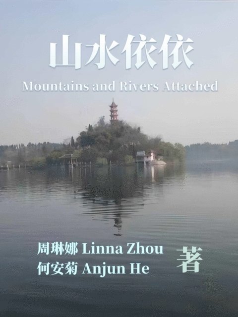 Anju He, Linna Zhou - 山水依依 Mountains and Rivers Attached, E-bok
