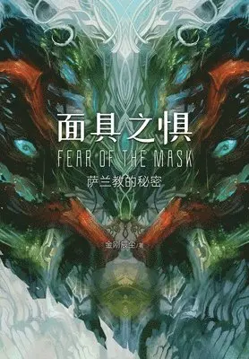 Vajra Chenchen - Fear of the Mask, Inbunden. Tillgänglighet: Lägg i varukorg
