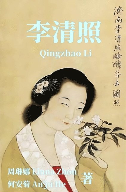 An'ju He, Linna Zhou - 李清照 Qingzhao Li, E-bok