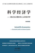 Scientific Economics