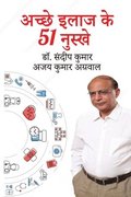 51 Secrets Of Good Health (Hindi)