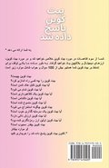 &#1576;&#1740;&#1578; &#1705;&#1608;&#1740;&#1606; &#1662;&#1575;&#1587;&#1582; &#1583;&#1575;&#1583;&#1607; &#1588;&#1583;