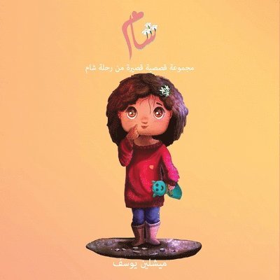 ميشلين يوسف - شام, Häftad