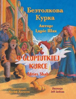 Idries Shah - O Glupiutkiej Kurce / Безтолкова Курка, Häftad