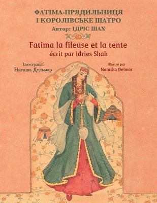 Fatima la fileuse et la tente / ФАТІМА-ПРЯДИЛЬНИЦЯ І КОРОЛІВСЬКЕ ША