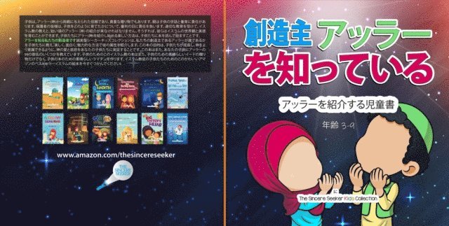 創造主アッラーを知る