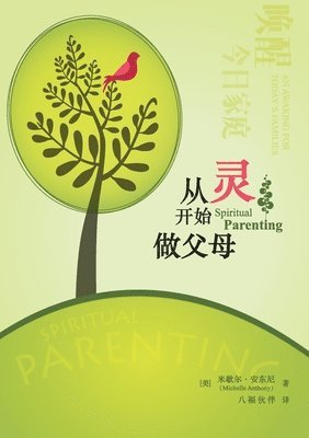 Michelle Anthony - 从灵开始做父母（简体中文版）Spiritual Parenting(Simplified Chinese Edition), Häftad