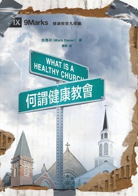 狄馬可 Mark Dever - 何謂健康教會（繁體中文版）What Is a Healthy Church?(Traditional Chinese Edition), Häftad