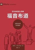 ?????????????? Evangelism