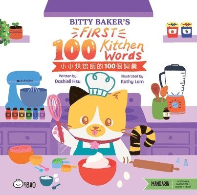Dashiell Michael Hsu, Kathy Lam - Bitty Baker’s First 100 Kitchen Words - Traditional, Inbunden