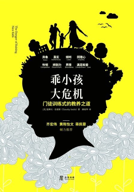 乖小孩，大危机, E-bok