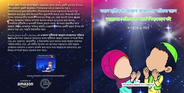 মহান সৃষ্টিকর্তা আল্লাহ তাআলার পরিচয় জান