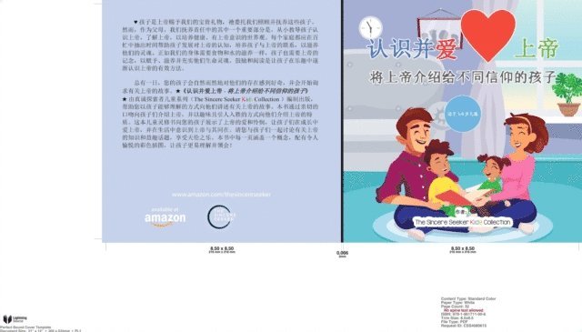 认识并爱 上帝