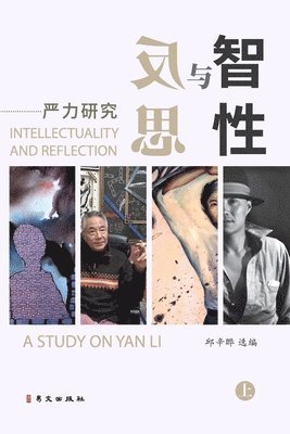 智性与反思--严力研究（上）, Häftad