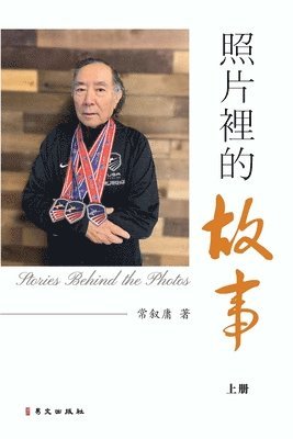 照片裡的故事（上）, Häftad