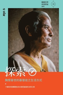 Explore the World Christian Lifestyle (Chinese T), Häftad